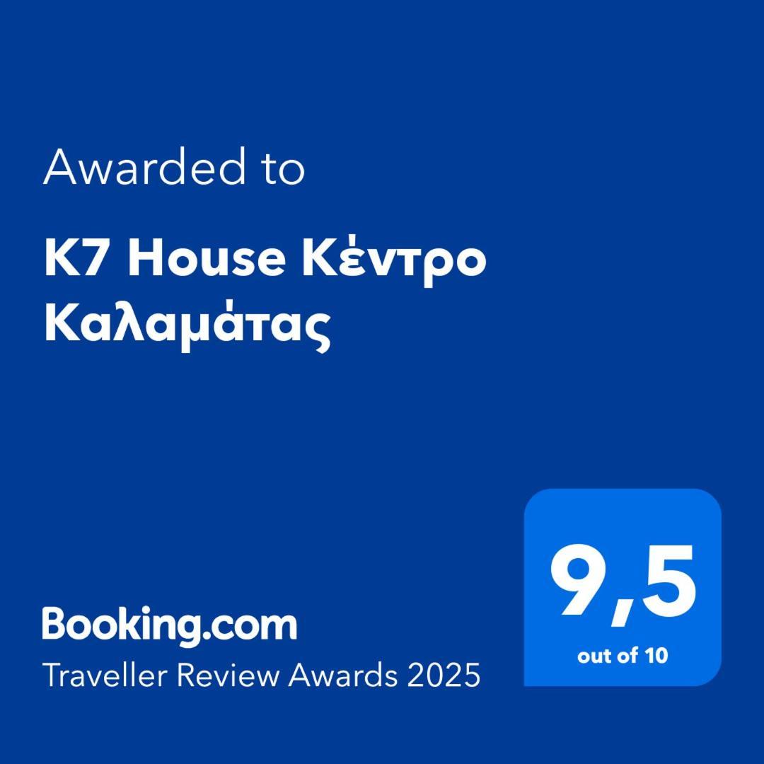 K7 House Κέντρο Καλαμάταςアパートメント エクステリア 写真